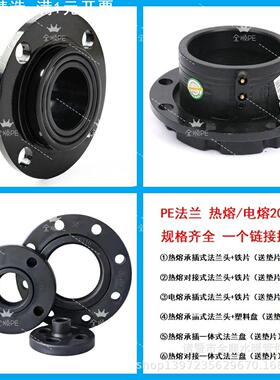 pe法兰热熔承插水管配件110对接式法兰铁片垫片160电熔法兰活接头