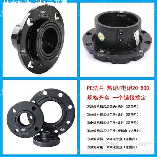 pe法兰热熔承插水管配件110对接式法兰铁片垫片160电熔法兰活接头