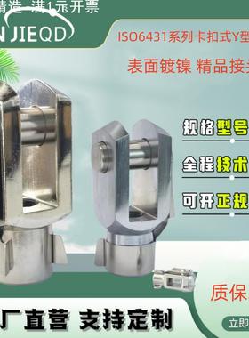 源头F-M8X125Y叉接头U型接头I型迷你气缸SC气缸附件Y型接头