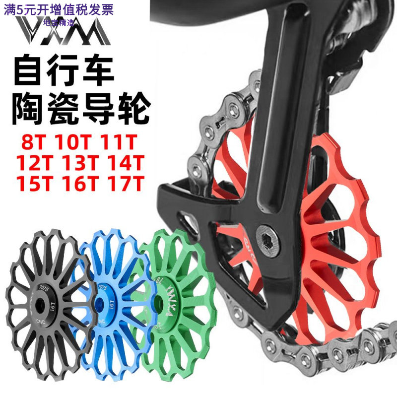 VXM山地车陶瓷后拨导轮