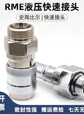 STAUBLI耐低温耐寒-50度液冷板封闭式卡接液压黄铜快速接头RME