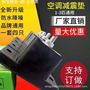 直销空调托架室外机减震胶垫增高垫子外机支架底座避震脚垫