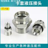 钢卡套双头外螺纹ED密封M14 液压过渡连接头 18H型直接