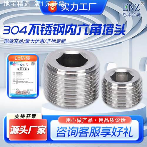 不锈钢内六角外丝堵头 M24 M25不锈钢管堵油塞喉塞螺塞闷头1寸2寸
