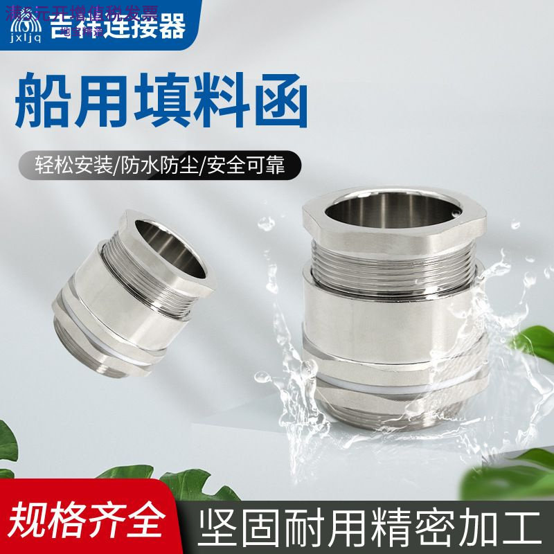 TJ夹紧式船用填料函黄铜镀镍格