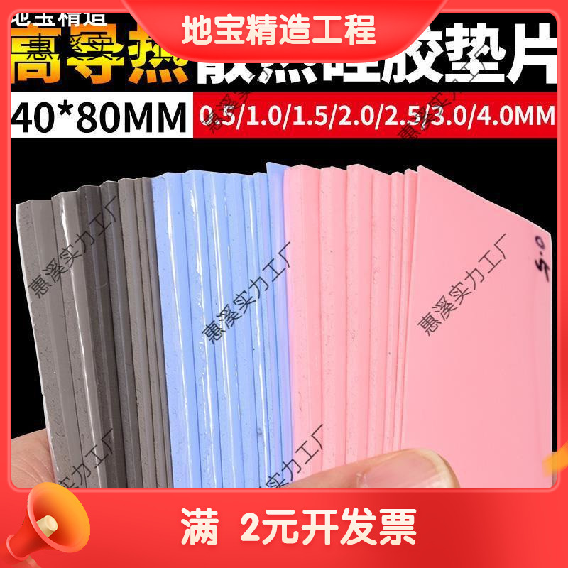 高导热硅胶垫片CPU显存散热贴绝缘垫片红蓝灰色硅胶垫相变硅脂片