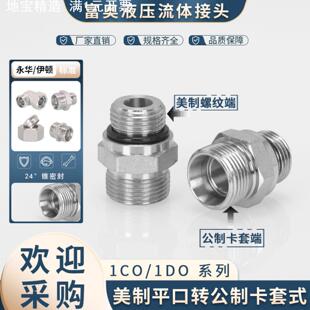 液压油管碳钢外丝美制直通1CO内锥H型卡套1DO直接头O型圈平口密封