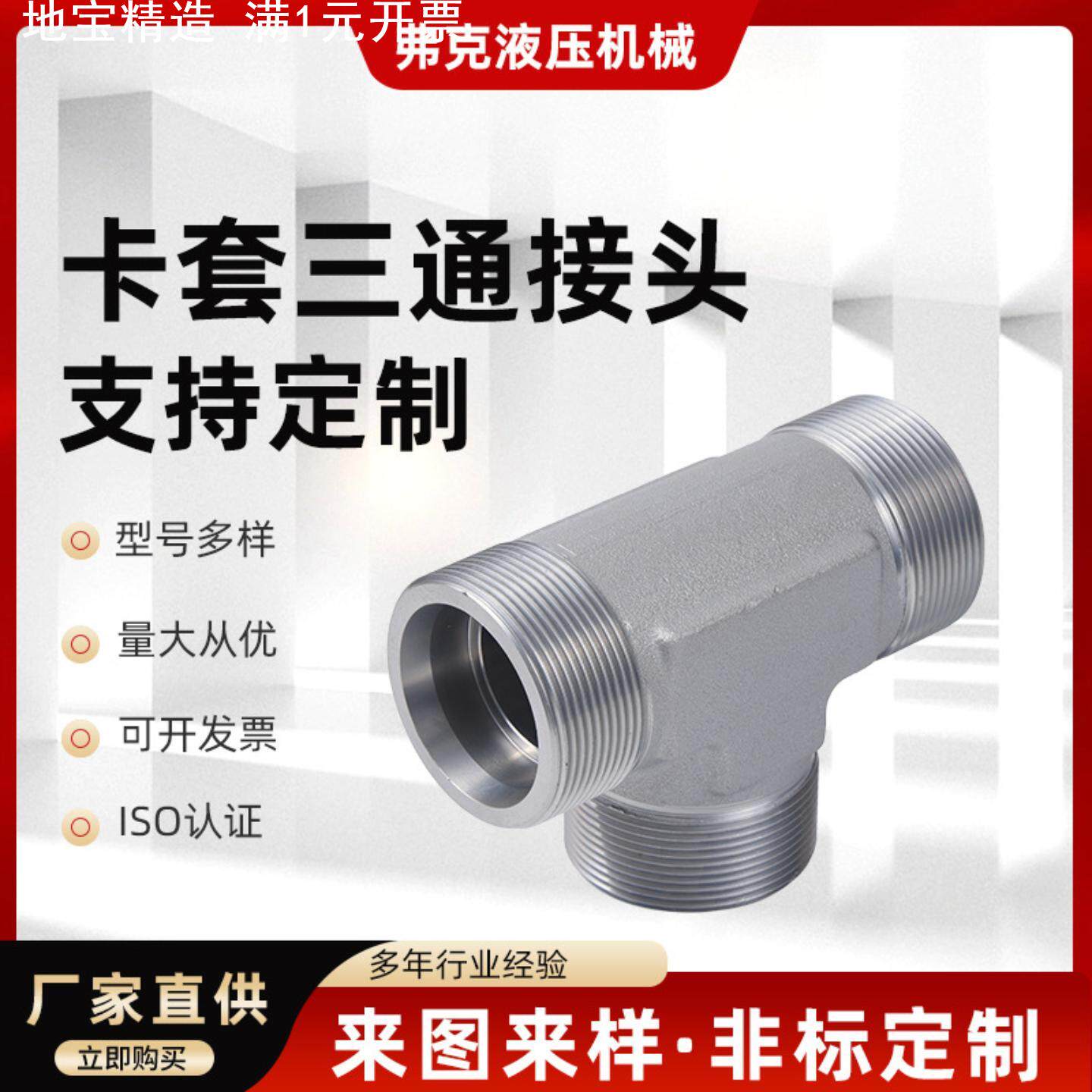 卡套式碳钢液压三通梭阀外螺纹式液压密封高压不锈钢油管接头