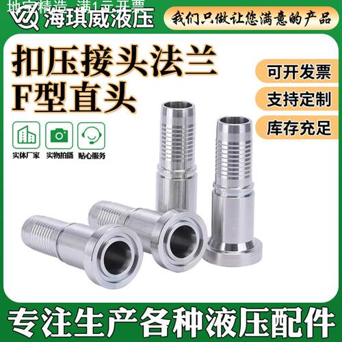 液压胶管过渡接头加工87312碳钢扣压接头F型直头法兰液压接头