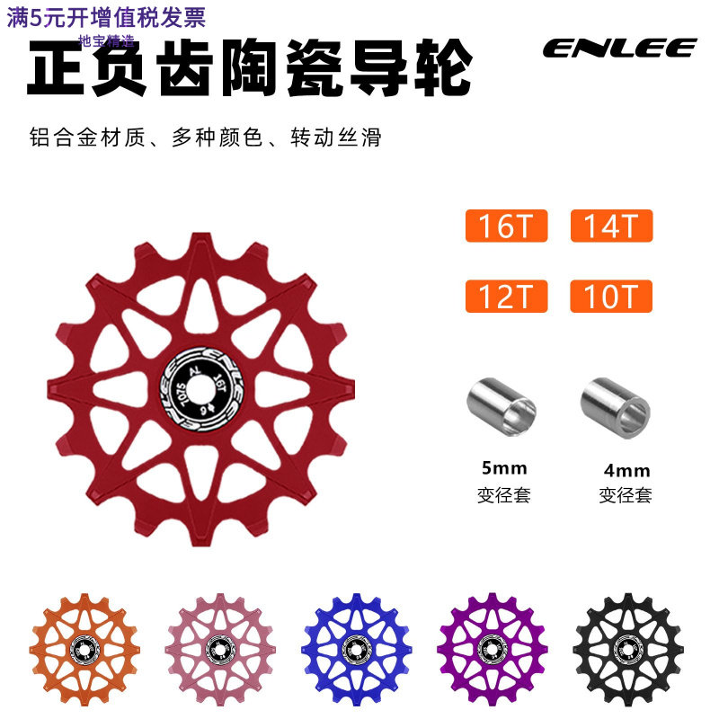 ENLEE自行车后拨链器导向轮