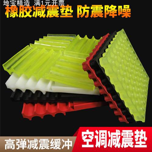 空调减震垫外机橡胶防震垫隔音降噪水泵风机冷库机组脚垫减振共垫