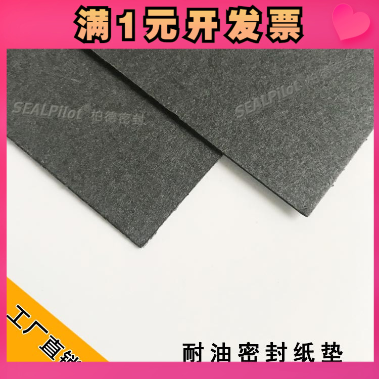 厂家供应发动机垫片密封纸垫耐油耐温耐压无非石棉垫片0.3 0.5mm