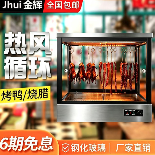 烤鸭保温柜商用台式恒温