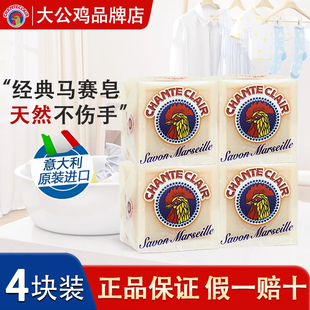 大公鸡管家洗衣肥皂超强去污内衣专用抑菌鸡头马赛意大利进口官方