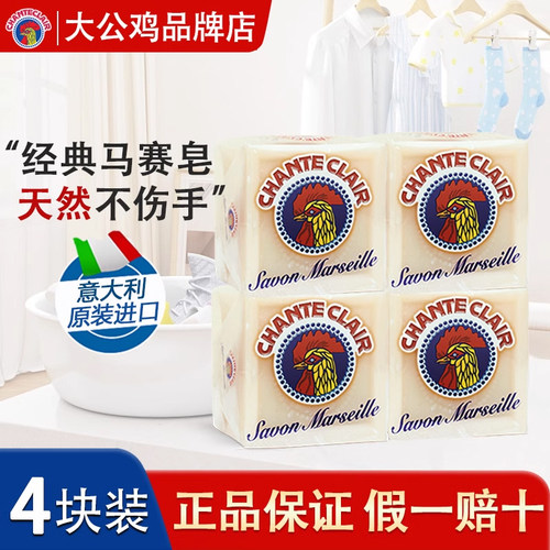 大公鸡洗衣皂进口官方意大利正品