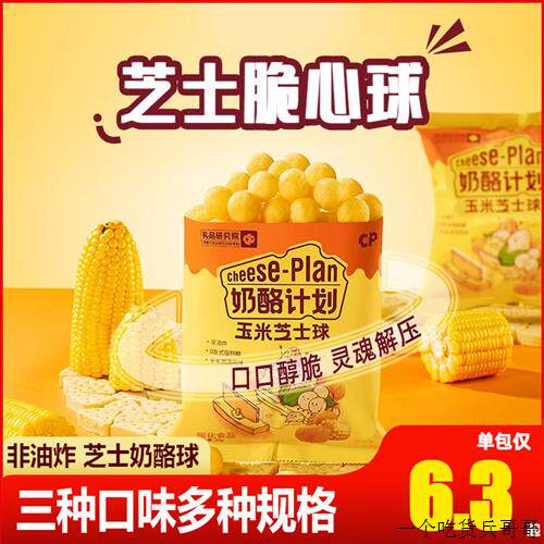 奶酪计划黄瓜味芝士球黑椒牛肉味玉米非油炸休闲零食膨化食品薯片