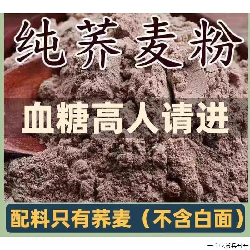 纯乔麦面干面粉100正宗乔麦粉糖人专用荞麦面官方旗舰店糖尿病人
