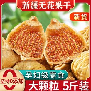 无花果干新疆官方旗舰店即食煲汤下奶泡水 功效与作用无糖无添加