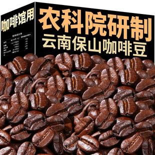 农科院云南咖啡豆新鲜烘焙阿拉比卡商用深度意式 浓缩小粒黑可磨粉