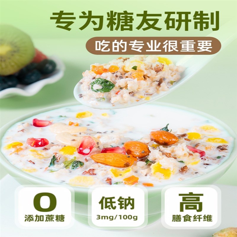 无糖精粗粮早餐即食燕麦片控糖