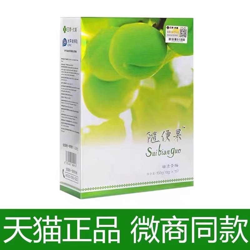 【旗舰店a】四季优美随便果正品佑惑酵素梅四季代餐养顾问咖啡官