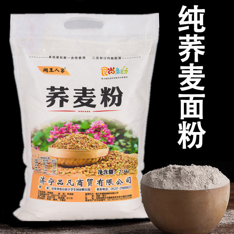 乔麦面粉纯正荞麦面粉糖人专用正宗官方旗舰店面皮面包饺子杂粮粉