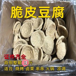 脆豆腐干货商用油炸豆制品脆豆干火锅麻辣烫串串香关东煮素鸡食材