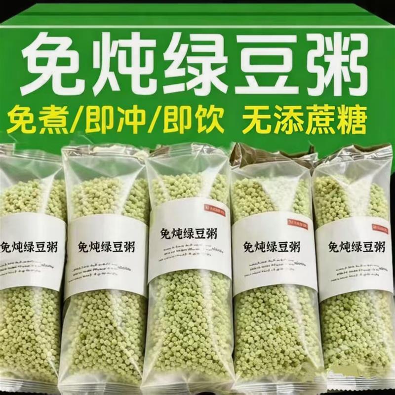 无糖精免煮绿豆粥包糖友饱腹