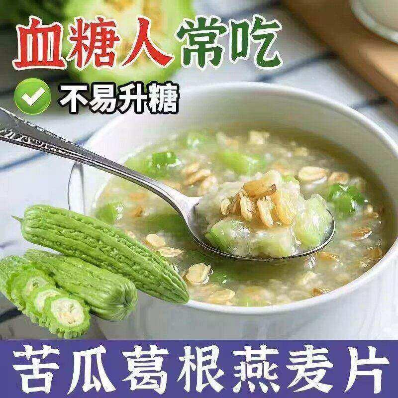 无糖苦瓜芹菜葛根燕麦片糖尿病人