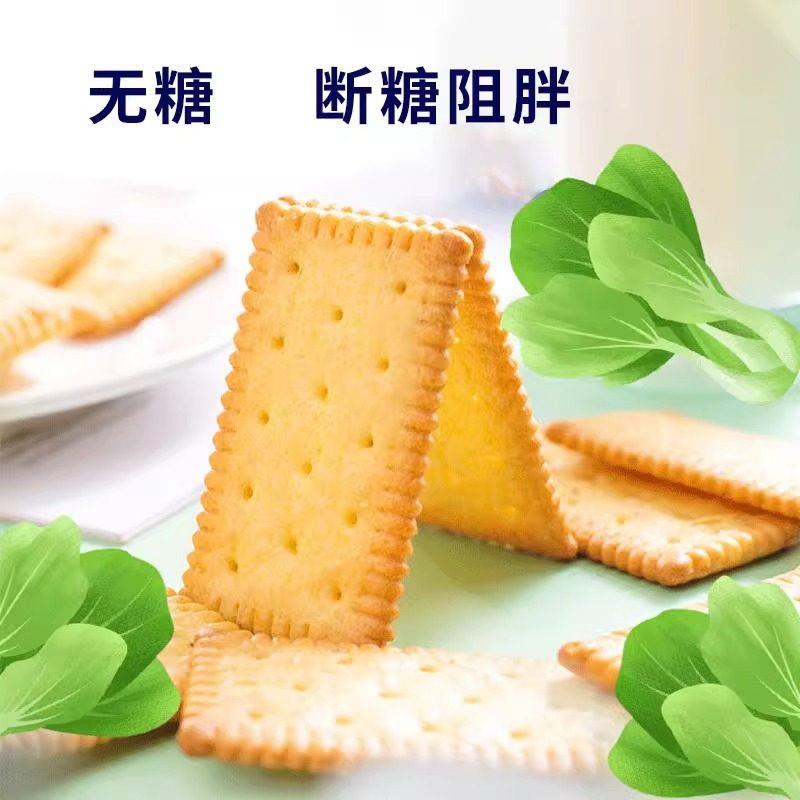 无糖精咸味蔬菜饼干糖友孕妇