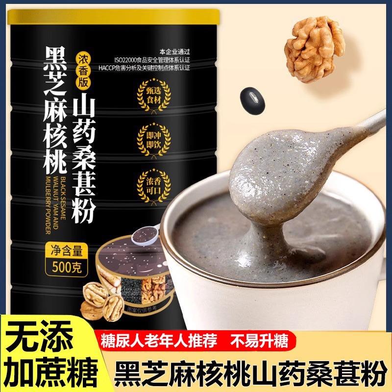 无糖精黑芝麻糊粗粮早餐主食