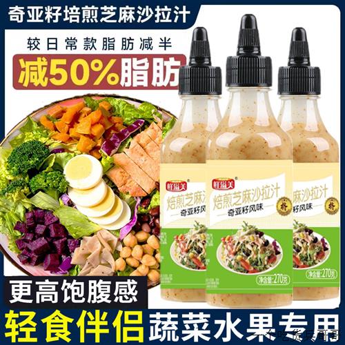 奇亚籽味沙拉汁0脂油醋汁