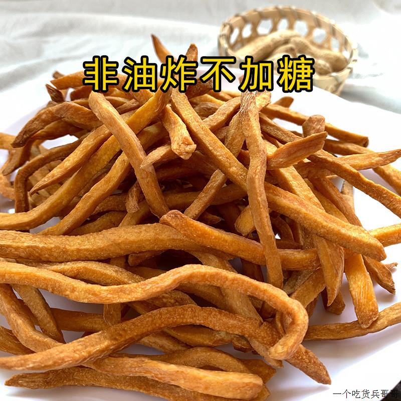 非油炸不加糖原味铁锅沙炒红薯条嘎嘣脆红薯干无糖精零食番薯