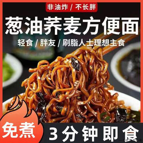 荞麦方便面0脂肪减期代餐肥带调料桶装免煮非油炸泡粗粮主食专用