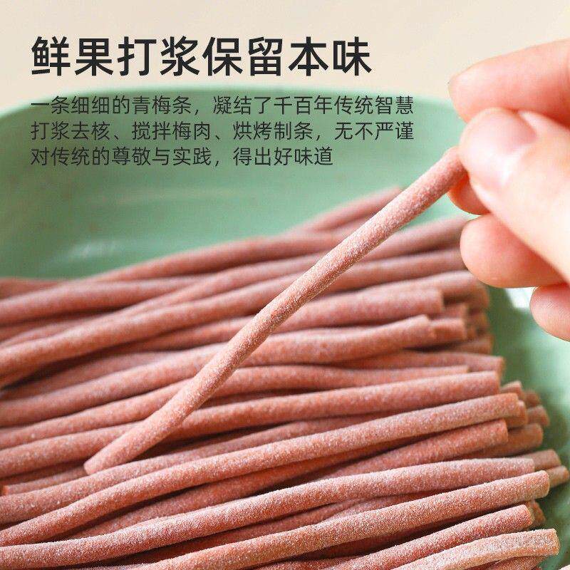 原味青梅酸梅条开胃解馋