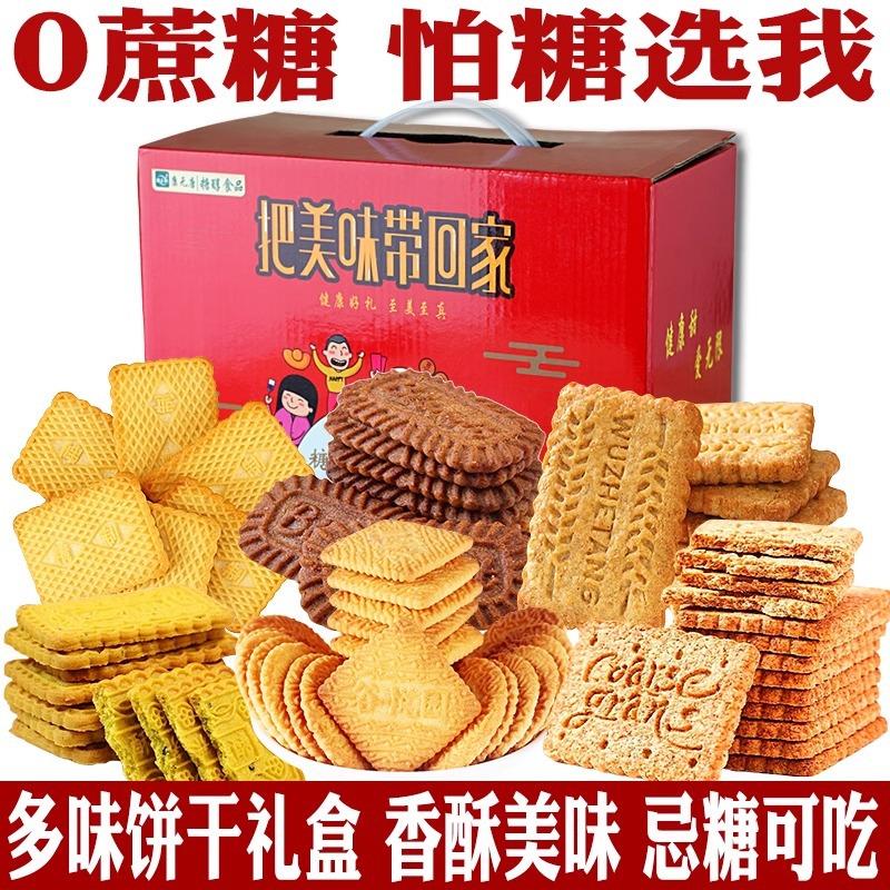 中秋送礼糖友无糖精饼干礼盒