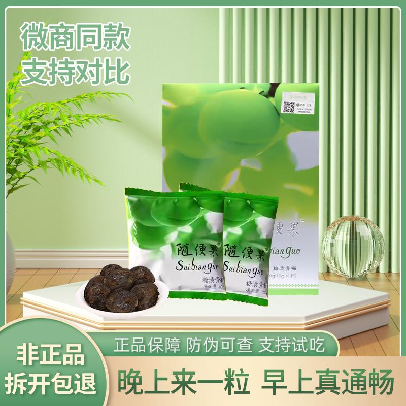 随便果四季优美随便果旗舰w店正品酵素梅随便果青梅微商同款正品