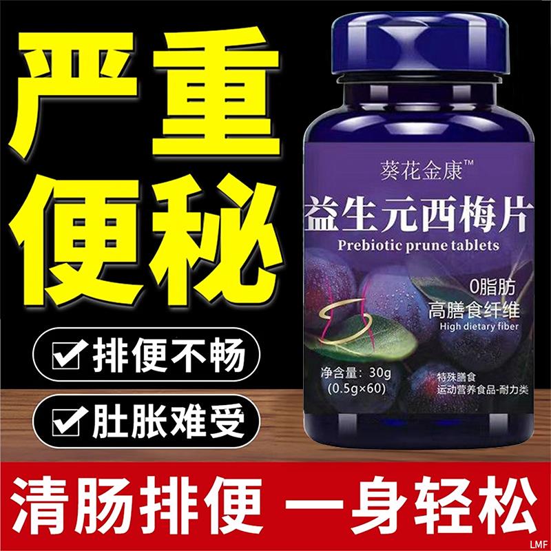 【睡前吃,掉太快瞭】西梅片益生酵素清肠排宿清肠片果蔬膳食纤维