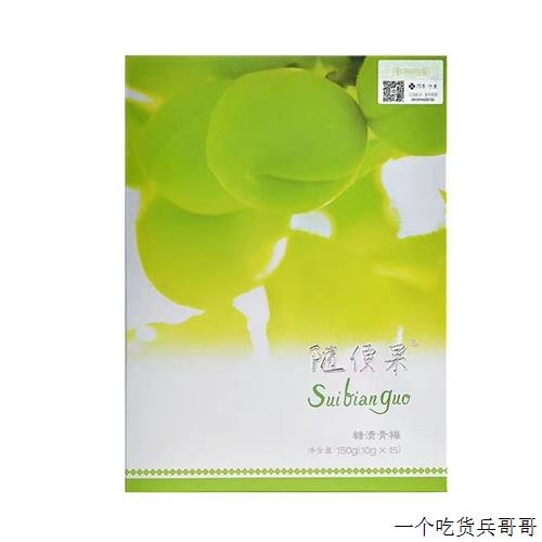 四季优美随便果官网正品酵素梅增强版青梅