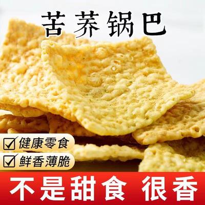 苦荞片咸锅巴无糖精控糖解馋