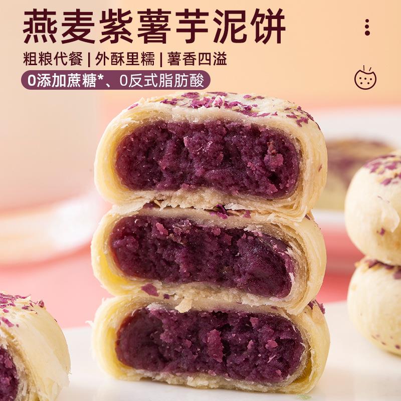 无糖精燕麦紫薯饼控糖人群专用