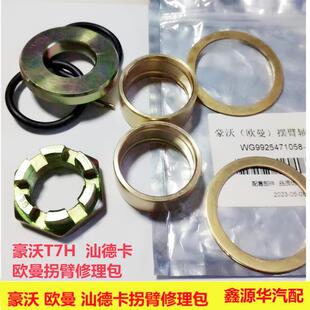 适用于欧曼重汽豪沃摆臂销豪翰方向摆臂衬套轴承方向柄改仅铜套