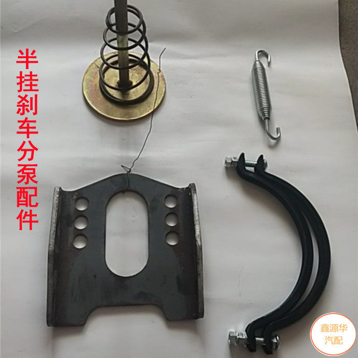 适用富华桥半挂车弹簧制动刹车分泵配件分泵盖顶杆皮碗 抱箍支架