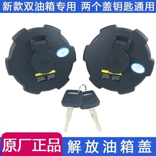 新品 jh6配件j7j6寒区版 双油箱盖一把钥匙开 适用于解放j6p油箱盖