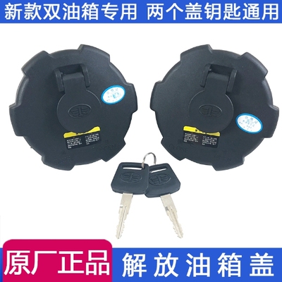 j6p双油箱盖一把钥匙通开