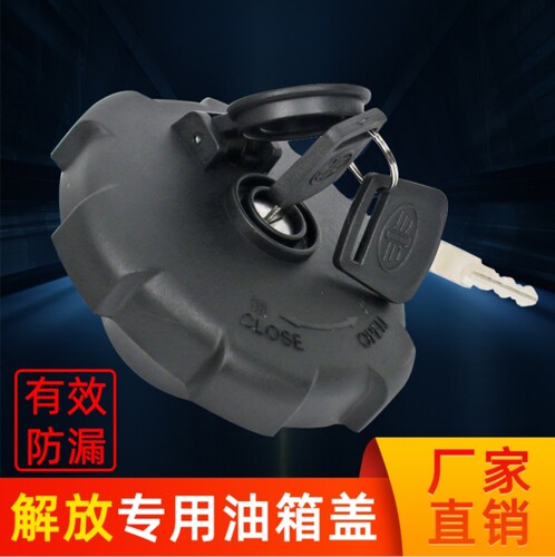 解放配件青岛6天v赛龙正品油箱盖