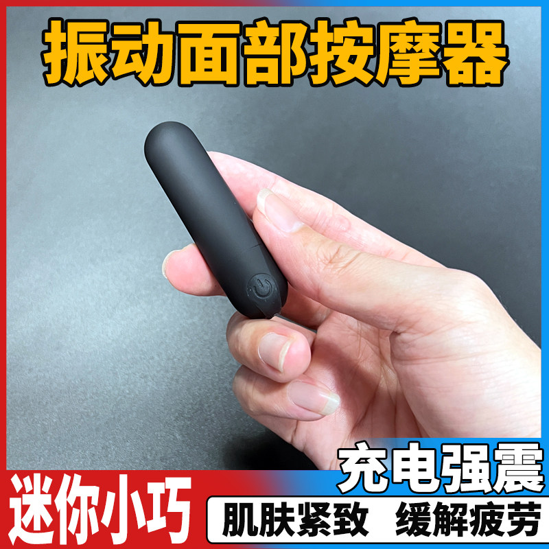 眼脸部按摩仪强震款十档震动器静音充电动迷你小巧便携振动手持式