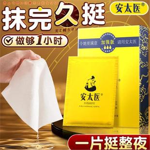 安太医男士延长湿巾性能力延迟时间耐氏成人纸巾药不麻外专用房事