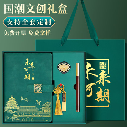 笔记本套装礼盒定制可印logo国潮记事本办公会议记录本加厚教师节礼物笔记本高档2025年新款本子笔本套装礼物