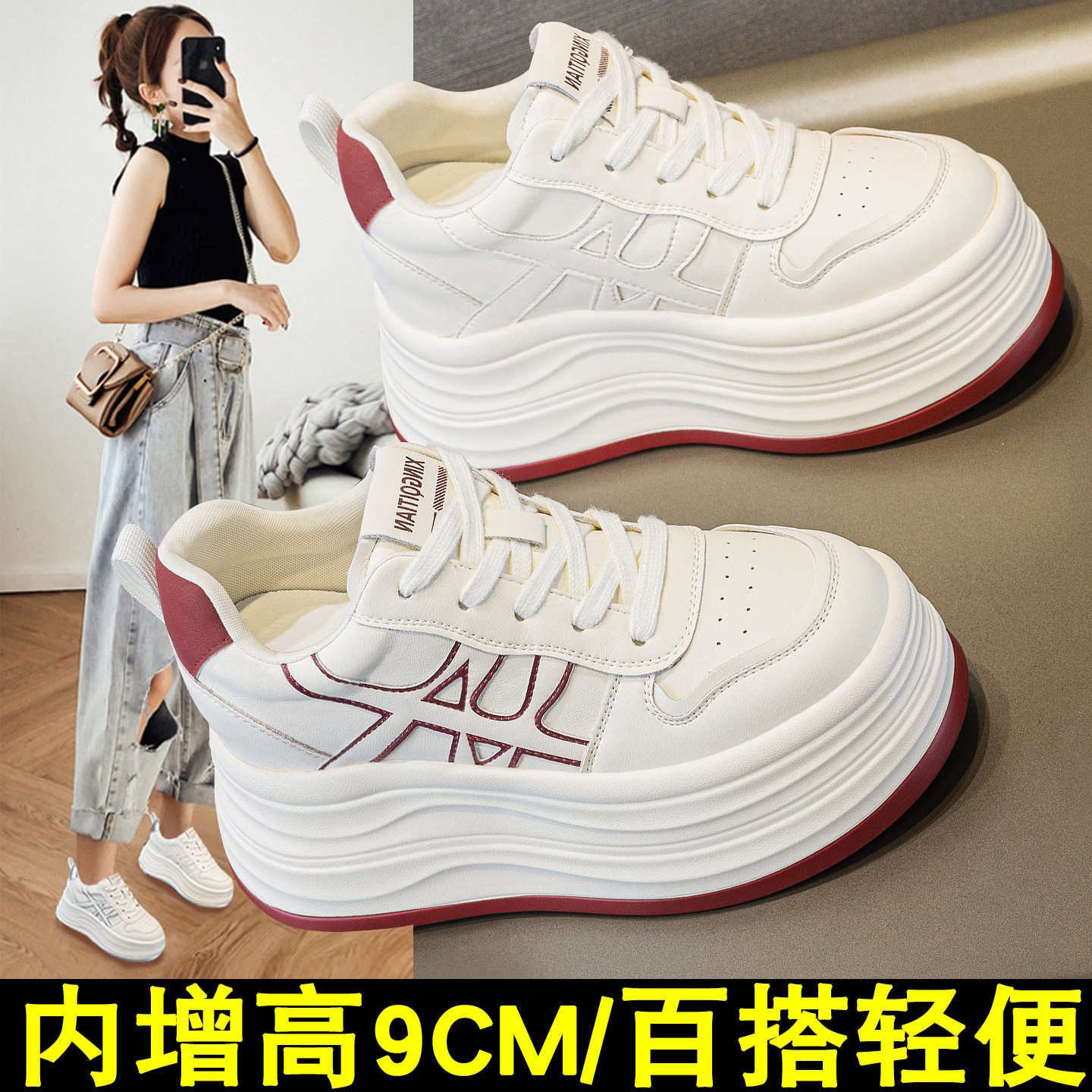 厚底板鞋女9cm松糕小个子轻便显瘦潮2026春季百搭内增高小白鞋女,女鞋,休闲板鞋,淘宝优惠券,粉丝福利购,淘宝优惠卷